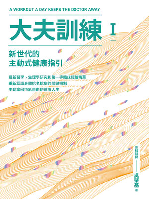 cover image of 大夫訓練Ⅰ